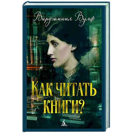 Литературоведение, книга Как читать книги? купить по низкой цене