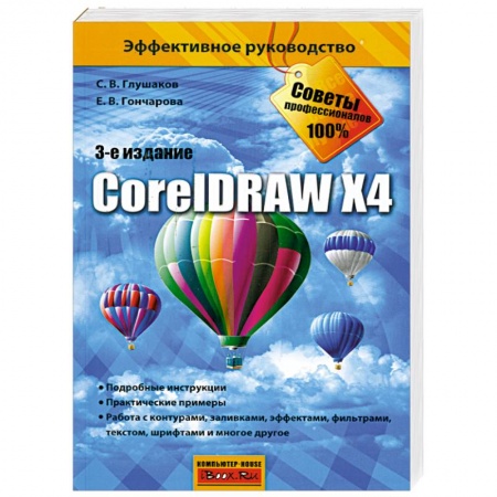 Книги, книга CoreIDRAW X4 купить по низкой цене