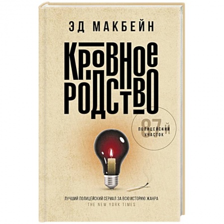 Зарубежный детектив, книга Кровное родство: роман купить по низкой цене