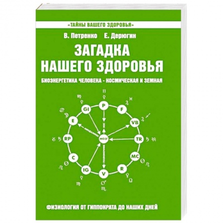Книги, книга Загадка нашего здоровья. Кн. 5 купить по низкой цене