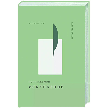 Зарубежная современная проза, книга Искупление купить по низкой цене