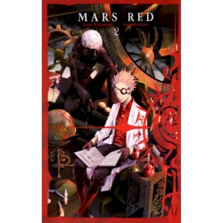 Комиксы. Манга, книга Mars Red. Красный марс. Том 2 купить по низкой цене