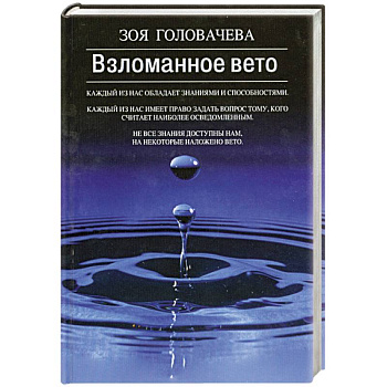 Взломанное вето