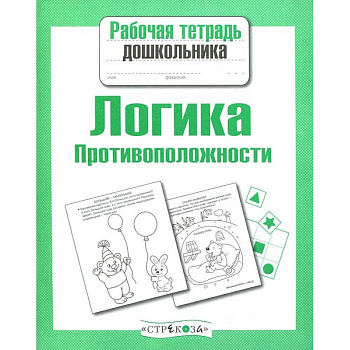 Логика. Противоположности