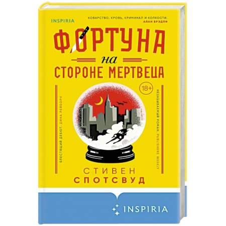 Зарубежный детектив, книга Фортуна на стороне мертвеца купить по низкой цене