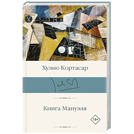 Зарубежная современная проза, книга Книга Мануэля купить по низкой цене
