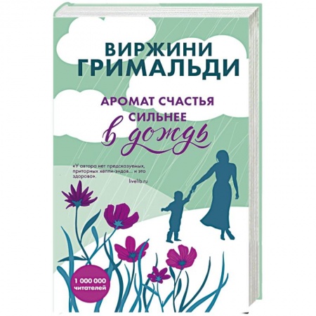 Зарубежная современная проза, книга Две книги о настоящем счастье. Предчувствие любви (комплект из 2 книг) купить по низкой цене