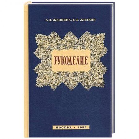 Общие работы по рукоделию, книга Рукоделие купить по низкой цене