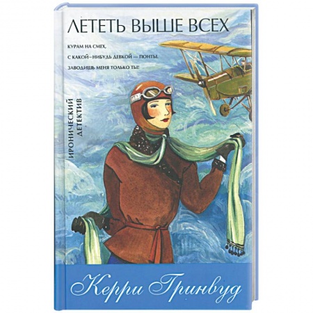 Книги, книга Лететь выше всех купить по низкой цене
