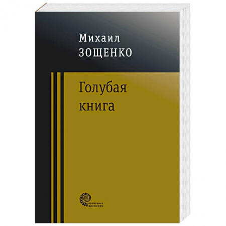Русская классика, книга Голубая книга купить по низкой цене