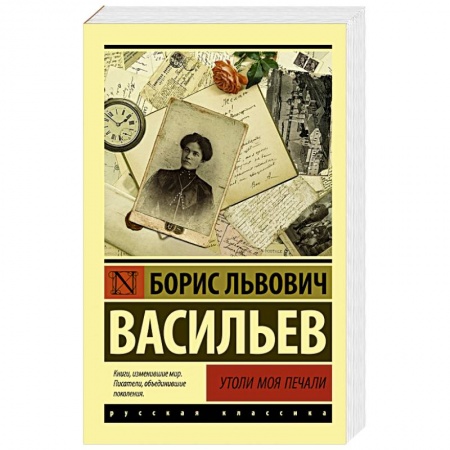 Русская классика, книга Утоли моя печали купить по низкой цене