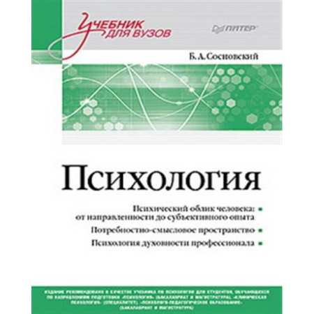 Медицина. Фармакология, книга Психология. Учебник для вузов купить по низкой цене