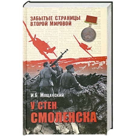 Книги, книга У стен Смоленска купить по низкой цене