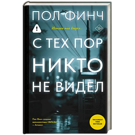 Зарубежный детектив, книга С тех пор никто не видел купить по низкой цене