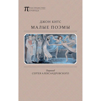 Малые поэмы