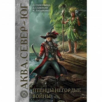 Птенцы негордые войны