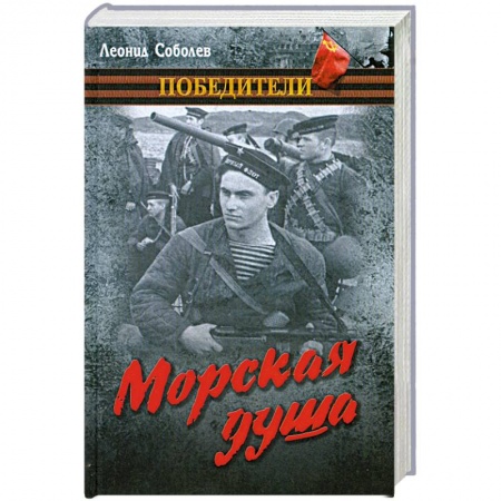 Книги, книга Морская душа купить по низкой цене