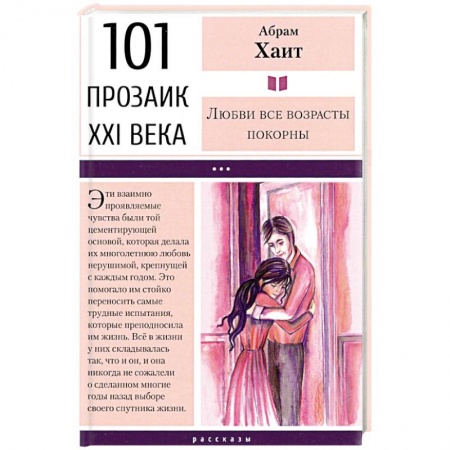 Зарубежная современная проза, книга Любви все возрасты покорны купить по низкой цене