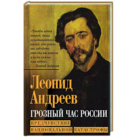 Другие издания, книга Грозный час России. Предчувствие национальной катастрофы купить по низкой цене