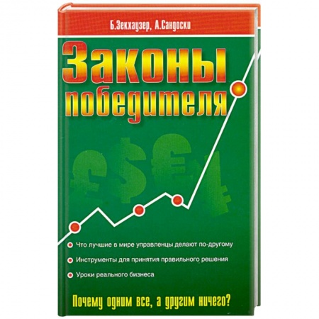 Книги, книга Законы победителя купить по низкой цене
