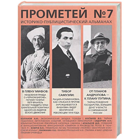 Другие издания, книга Прометей № 7 купить по низкой цене