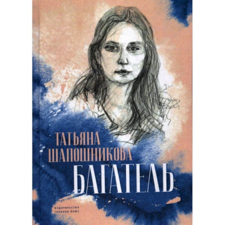 Русская классика, книга Багатель купить по низкой цене