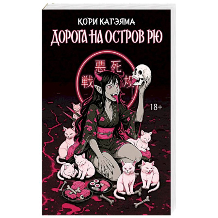 Зарубежное фэнтези, книга Дорога на остров Рю купить по низкой цене