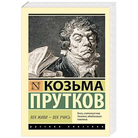 Русская современная проза, книга Век живи - век учись купить по низкой цене