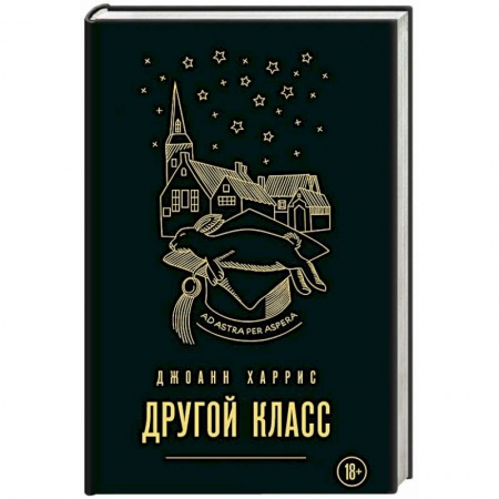 Зарубежная современная проза, книга Другой класс купить по низкой цене