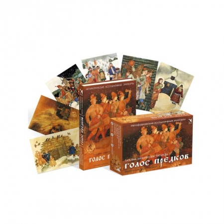 Спиритизм. Пророчества и предсказания, книга Голос предков. Метафорические ассоциативные этнокарты купить по низкой цене