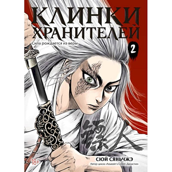 Клинки хранителей. Книга 2 Клинки хранителей. Книга 2