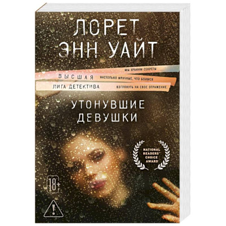 Зарубежный детектив, книга Утонувшие девушки (Расследования Энджи Паллорино #1) купить по низкой цене