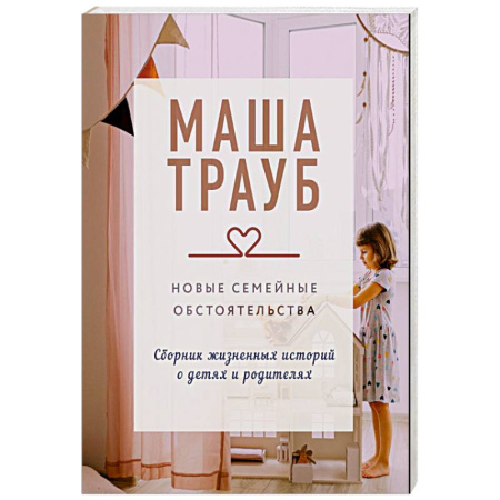 Русская современная проза, книга Новые семейные обстоятельства купить по низкой цене