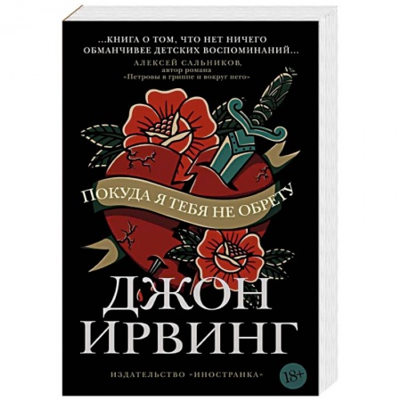 Зарубежная современная проза, книга Покуда я тебя не обрету купить по низкой цене