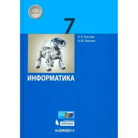 Информатика, книга Информатика. 7 класс. Учебник купить по низкой цене