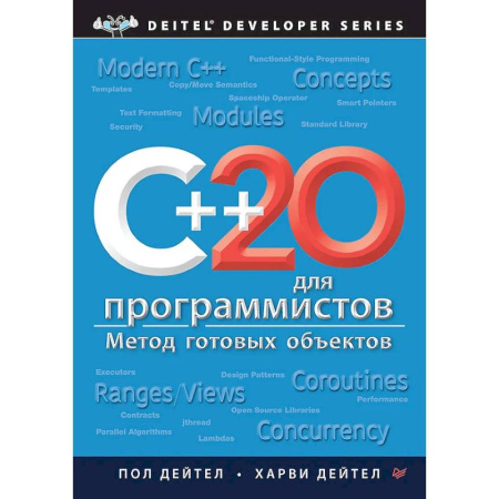 Компьютеры и программы, книга C++20 для программистов купить по низкой цене