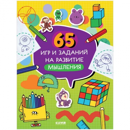 Развитие логики и мышления, книга Нейромышление. Нестандартные задания. 65 игр и заданий на развитие мышления купить по низкой цене