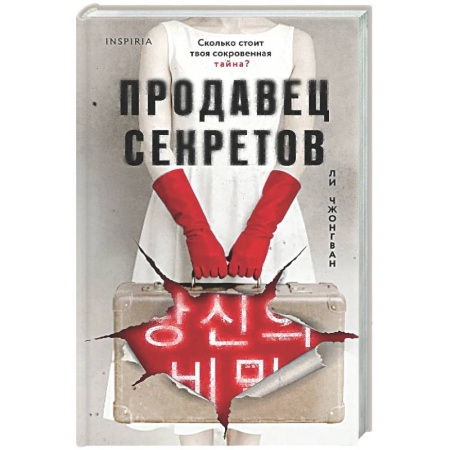 Зарубежный детектив, книга Продавец секретов купить по низкой цене