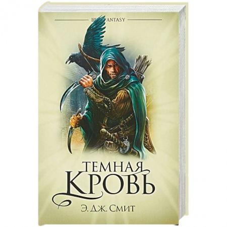 Зарубежное фэнтези, книга Темная кровь купить по низкой цене
