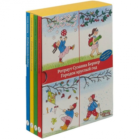 Знакомство с миром, развитие малыша, книга Городок круглый год. Комплект из 4 книг купить по низкой цене