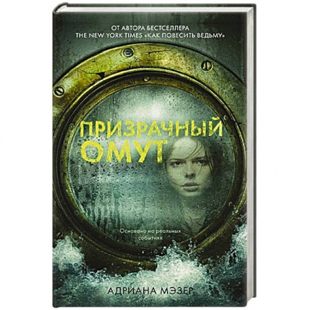 Мистика, ужасы, книга Призрачный омут купить по низкой цене