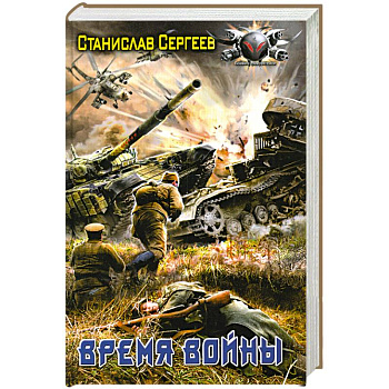 Время войны