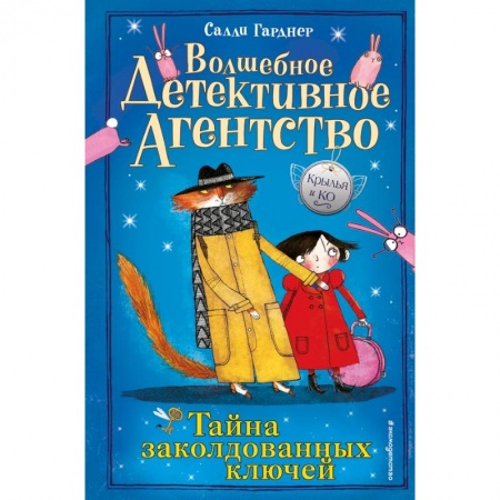 Проза для детей, книга Тайна заколдованных ключей купить по низкой цене