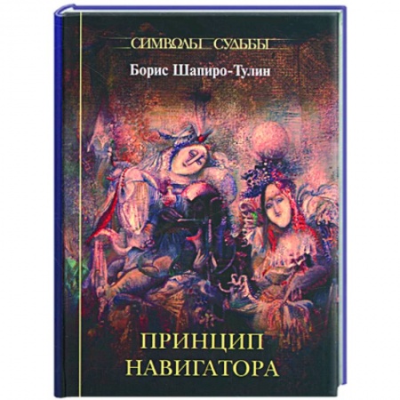Книги, книга Принцип навигатора купить по низкой цене