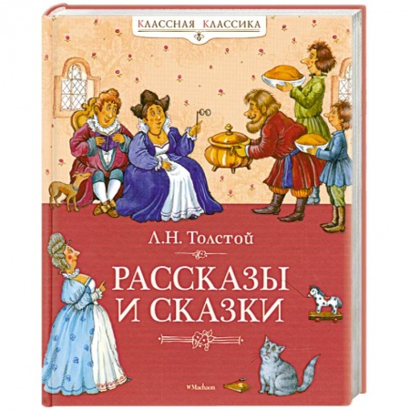 Книги, книга Рассказы и сказки купить по низкой цене