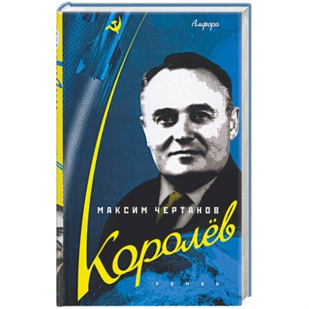 Книги, книга Королев купить по низкой цене