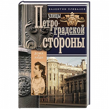 Улицы Петроградской стороны