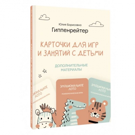 Психология для родителей, книга Отклик! Психологические игры и занятия с детьми купить по низкой цене