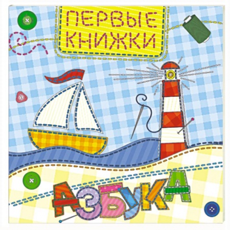 Азбука. Букварь, книга Азбука купить по низкой цене