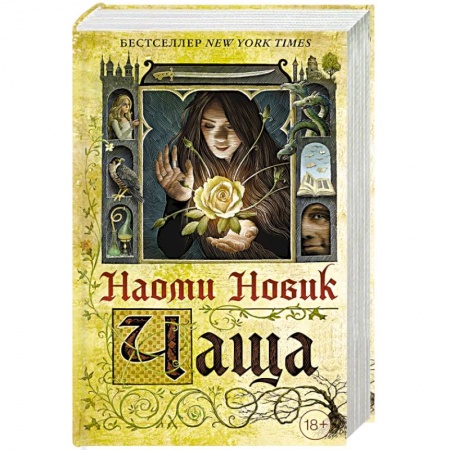 Зарубежное фэнтези, книга Чаща купить по низкой цене